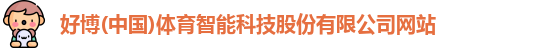 好博体育最新地址