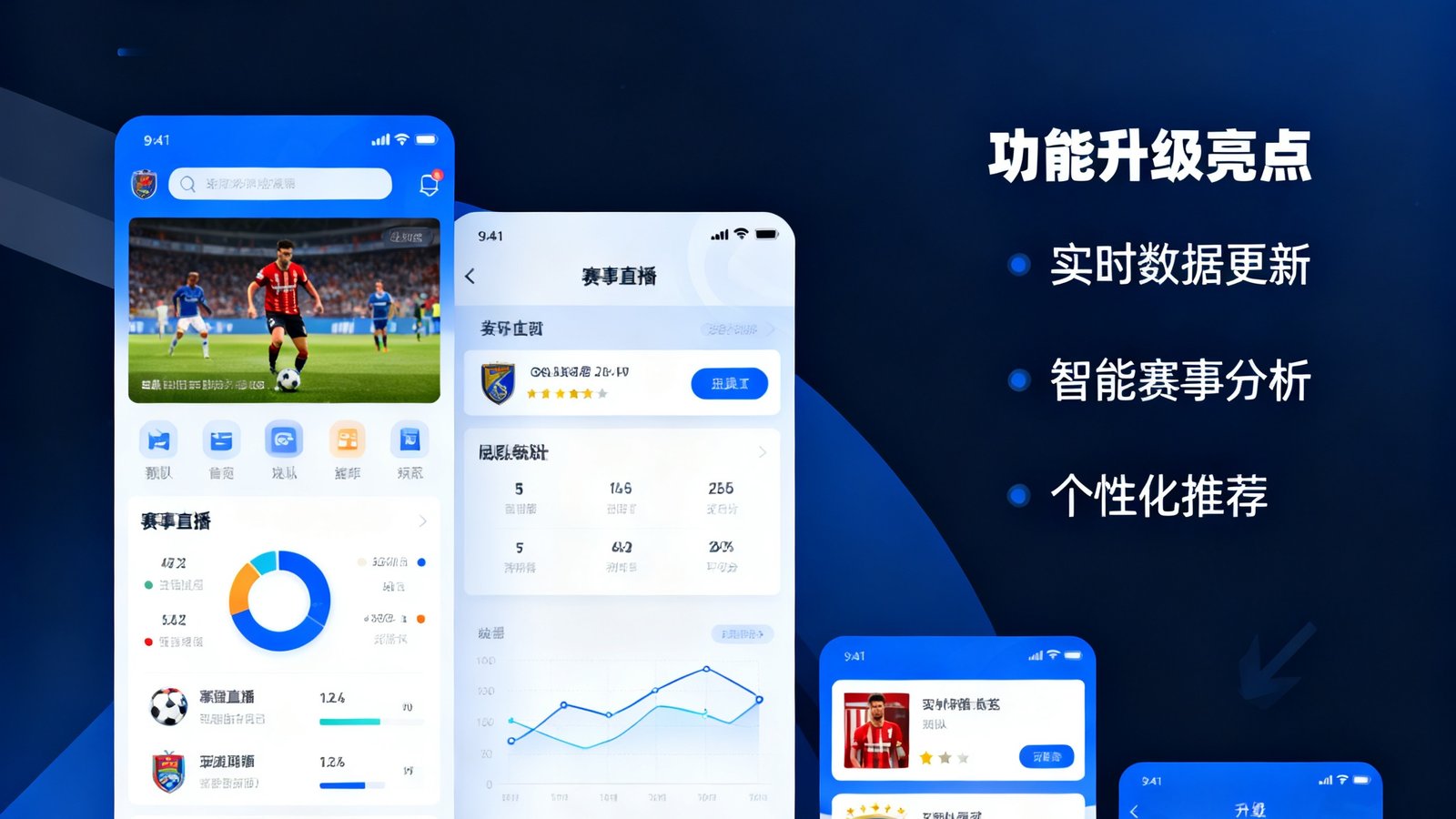 DS足球APP新版本发布宣传图，展示全新UI界面和功能升级亮点